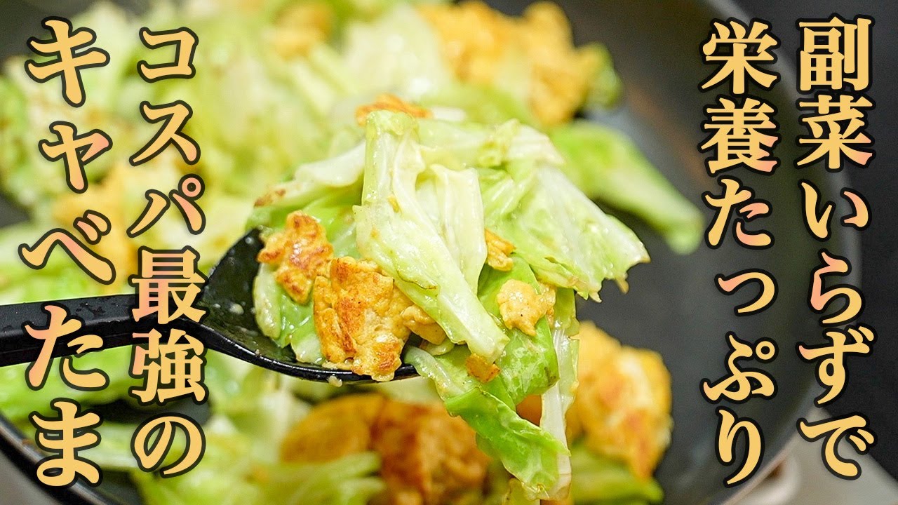 『こういうのが良いんだよ』パパッと作れるのに、身体にもお財布にも優しい『キャべたま』が完璧すぎるのでご紹介します。