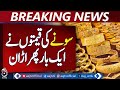 Gold Prices Surge Again | Pakistan Gold Market Update | Today Rates - Aaj News Breaking