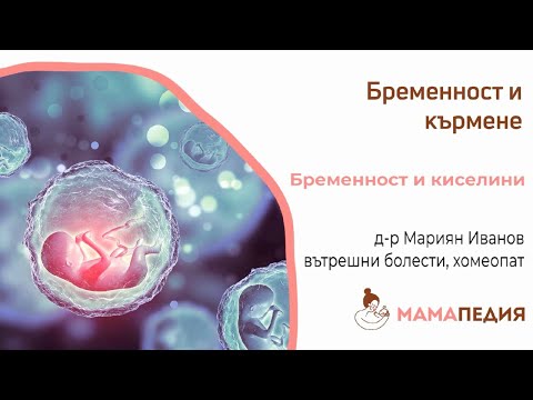 Симптоми при бременност - киселини, от Д-р Мариян Иванов, хомеопат и вътр. болести