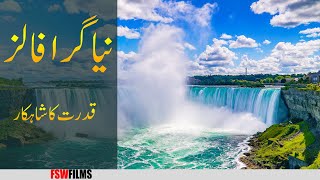 Niagara Falls | Facts and History | Faisal Warraich