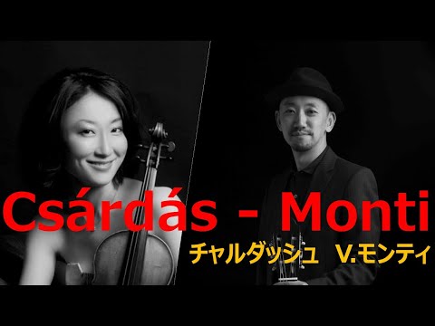 Monti Csárdás チャルダッシュ　モンティ　Akiko ONO (Violin) & Masahiro MASUDA (Guitar)【クラシックギターとヴァイオリン演奏　デュオ】