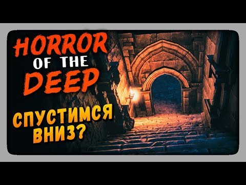 СПУСТИМСЯ ВНИЗ? ✅ Horror of the deep Прохождение