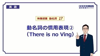 【高校　英語】　There is no Ving①　（5分）