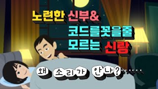 유머/웃기는이야기 노련한 여자와 쑥맥인 남자의 첫날밤ㅎㅎ/홀라당 벗고 택시를 타게된 남자! 헉! ㅋㅋㅋㅋㅋ