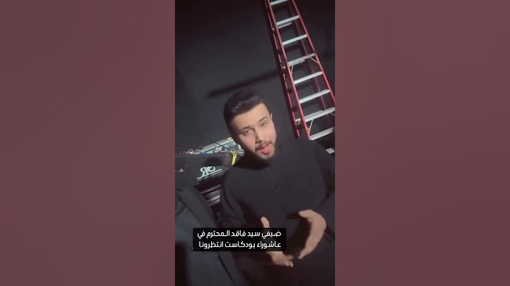 #جديد خلف كواليس تصوير لقاء #سيد_فاقد_الموسوي وعلي الدلفي #لايفوتكم