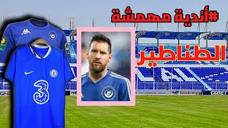 أندية مهمشة :الهلال السوداني (بلوز سوق الجمعة) 🔥🔥