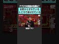 【アプリでの学習】効果はあるのか？ #エデュパ #山﨑晴太郎 #宮村優子 #坪田信貴 #益田裕介 #益川弘如 #勉強 #才能 #ビリギャル