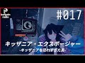 #017 | キッザニア・エクスポージャー | バーゲンラジオ thumbnail