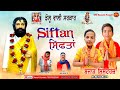 Siftan  bazarh sisters  gurcharn bhagat  devotional song  new song 2023  bpd records