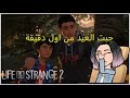 لعبة life is strange 2 #1 انا ملكة العيد وبجدارة