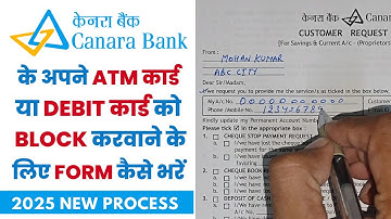 Canara Bank ka ATM card kaise Block kare | how to block canara bank atm | canara bank