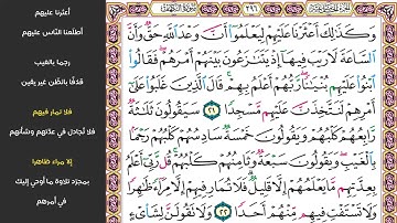 سورة الكهف صفحة (296) مكررة للحفظ - الشيخ ماهر المعيقلي - sourate Al-kahf - Maher Al Muaiqly