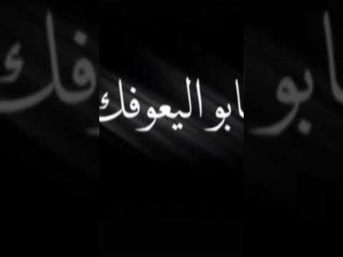 انعل ابو الينساك يابو اليعوفك لك ادفع 10وارقات بس كون اشوفك