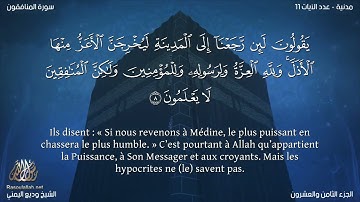 Sourate Al-Munafiqun | Wadi' Al-Yamani (63) سورة المنافقون | وديع اليمني