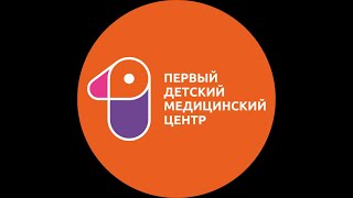 О Первом детском медицинском центре