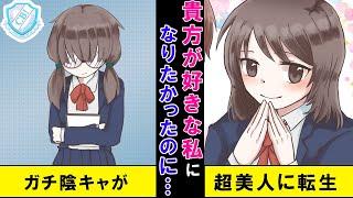 【漫画 馴れ初め】「嘘つき…。」罰ゲームで地味陰キャに告白したらまさかのOK。付き合っていくうちに本当に彼女のことが好きになっていった俺はカミングアウトできずにいた【マンガ動画】