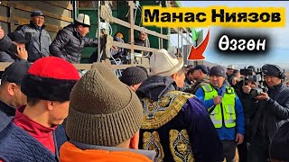 МАНАС Ниязовдун АЛАМАН улагы Башталуу алдында | Talant Ak-Bulak.