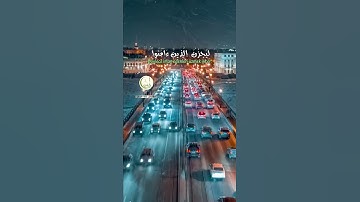 يا ايها الذين امنوا اذا تناجيتم فلا تتناجوا بالأثم والعدوان | تلاوة خاشعة للقارئ عمر الدريويز