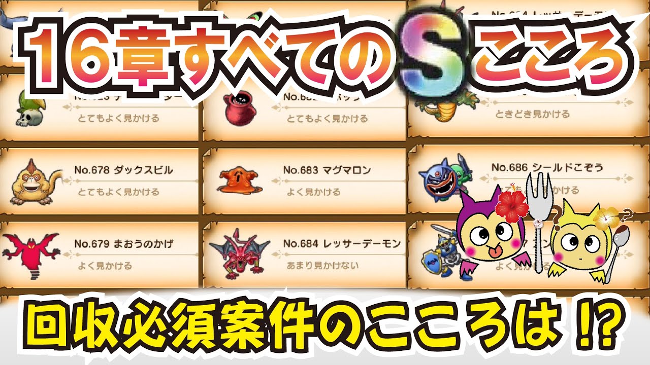 ドラクエウォーク】#1180・メインストーリー第16章すべての