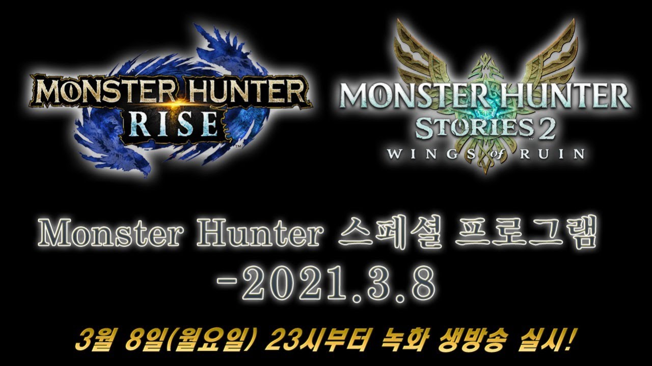 몬스터 헌터 라이즈 3.8 방송 한글자막 링크 - 닌텐도 마이너 갤러리