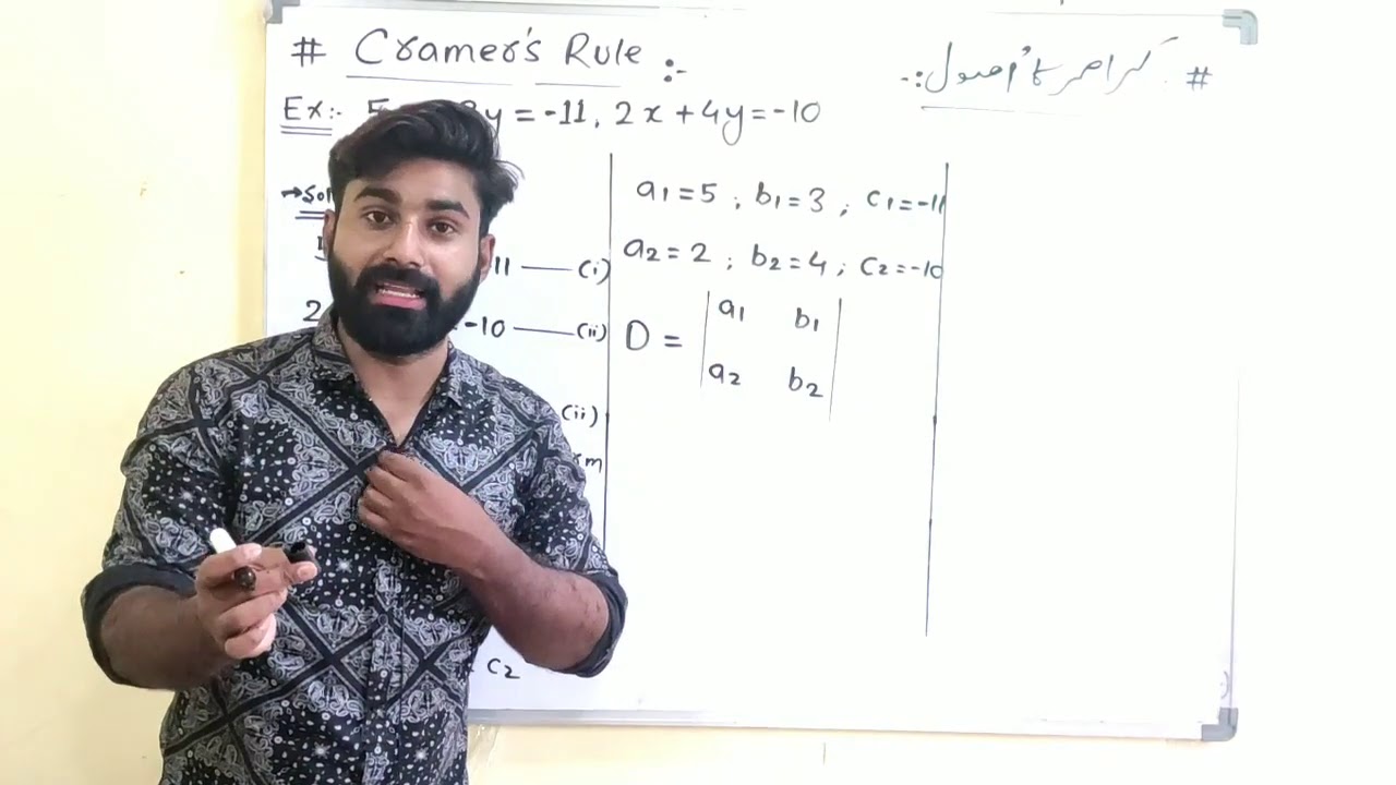 Cramer's rule (English/Urdu) medium, Example,10th class, Naim sir YouTube