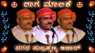 😍 DONT MISS IT! 😍 ರಾಗ ಮಾಲಿಕೆ 😍 THE LEGEND ನಗರ ಸುಬ್ರಹ್ಮಣ್ಯ ಆಚಾರ್ 😍 (headphones recommended)