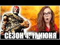 4 СЕЗОН СТАРТУЕТ 17 ИЮНЯ! СТРИМ CALL OF DUTY WARZONE