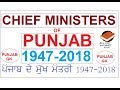 CHIEF MINISTERS OF PUNJAB FROM 1947 TO 2018 || CM OF PUNJAB 1947 TO PRESENT || PUNJAB GK ||