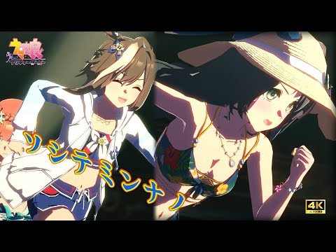 [Umamusume:]ソシテミンナノ～[晴島花麗]サトノクラウン [夏凪ネイビードロップ]シュヴァルグラン～ #ウマ娘プリティーダービー#ライブシアター[ENG SUB]