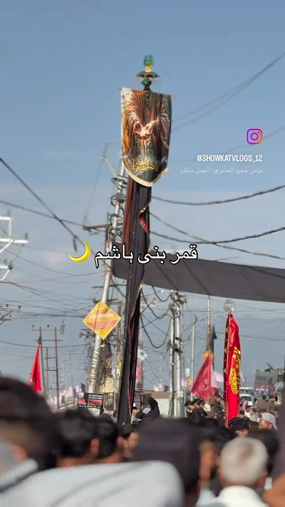 QAMAR Bani Hashim ع
