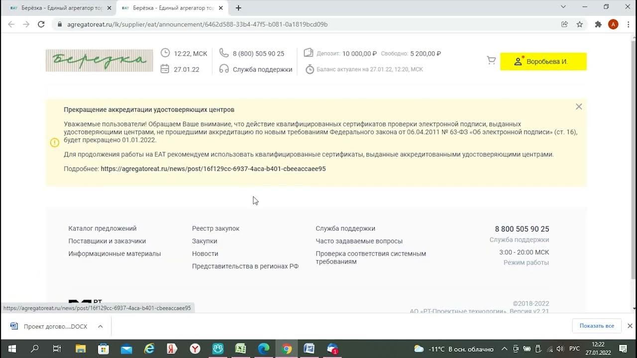 березка торговая площадка. электронная версия контракта березка. еат березка сайт. информационная система березка. электронный магазин березка.