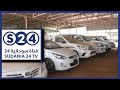 صفقة لشراء عربات حكومية في القضارف ب 61 مليار جنيه مانشيتات سودانية صفقة لشراء عربات حكومية في القضارف ب 61 مليار جنيه مانشيتات سودانية