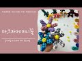 DIY74 마크라메 미니꽃 만들기 / DIY macrame mini Flower