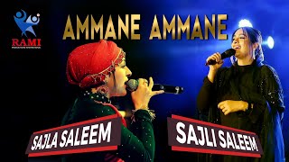 AMMANE AMMANE | SAJLA SALEEM | SAJLI SALEEM | EDIN ISHALUKAL| STAGE SHOW | BAHRAIN | RAMI PRODUCTONS