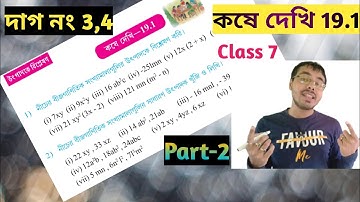 class 7 math kose dekhi 19.1 part 2//class vii math কষে দেখি 19.1//wbbse class 7 math page 225