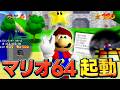 1年ぶりにマリオ64を起動し、RTA記録更新の計画を立てるバトラ【2026/2/24】