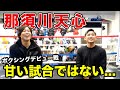 那須川天心ボクシングデビュー戦勝てるのか！？