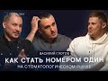 Подкаст #1. Как стать номером один на стоматологическом рынке. Василий Глотов | Тимофеев Дмитрий.