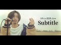 Subtitle/Official髭男dism(ドラマ『silent』主題歌) 【シズクノメ】cover
