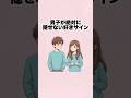 男子が絶対に隠せない好きサイン #雑学 #恋愛 #結婚 #カップル