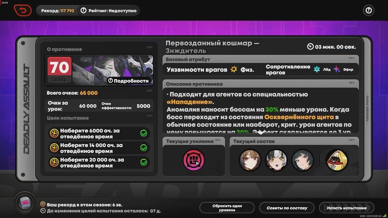 ZZZ 2.5 Штурм. Шунька, Диалинь, Астра - Кошмар