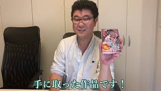 小説家・神永学がその週に買った本をご紹介！第２弾♪