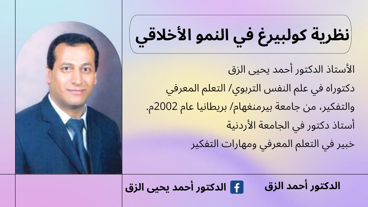 نظرية كولبيرغ في النمو الأخلاقي #النمو_الأخلاقي #نظرية_كولبيرغ #نمو_الطفل #علم_النفس