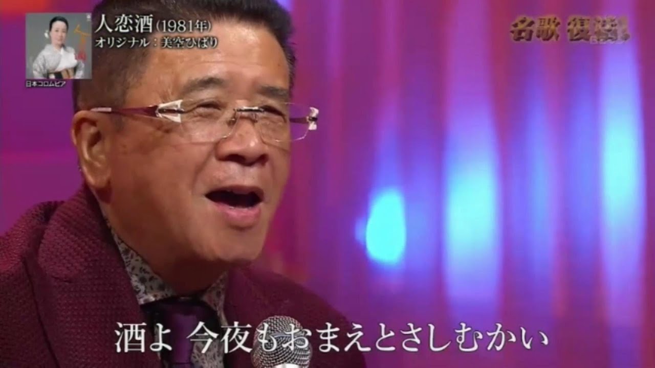 人 恋 酒