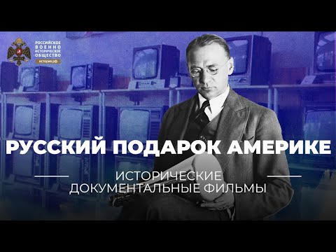 Video: Vladimir Zvorykin: Biografie, Kreatiwiteit, Loopbaan, Persoonlike Lewe
