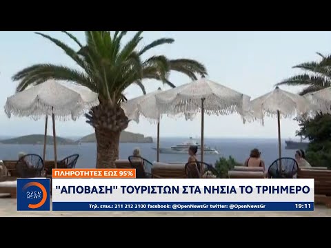 Απόβαση τουριστών στα