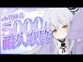 【#歌枠 】5000人いける??#vtuber 【チャンネル登録求】