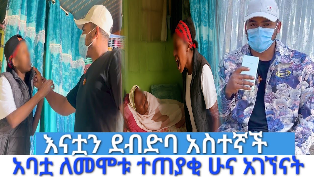 የሴት ጋጠወጥ ሀብቴን ካልደ*በደብኩ አለች. እናቷን ሰብ*ራ አስተኛቻት 