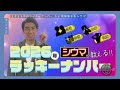 琉球風水志シウマが教える!2026年のラッキーナンバーは○○(KUKURU 1時間SP 2025年12月23日放送)※関連記事は概要欄 #占い #開運 #シウマ #パワースポット #ラッキーナンバー