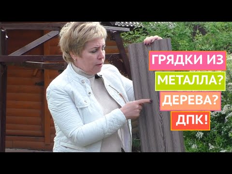 Видео: Приподнятые грядки в засушливых регионах: подходят ли приподнятые грядки для сухих садов